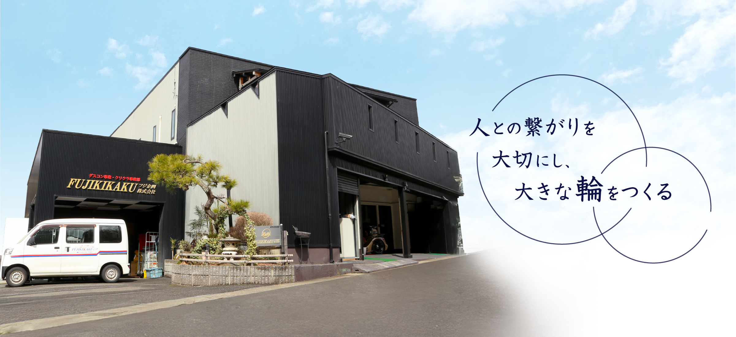 フジ企画株式会社 外観